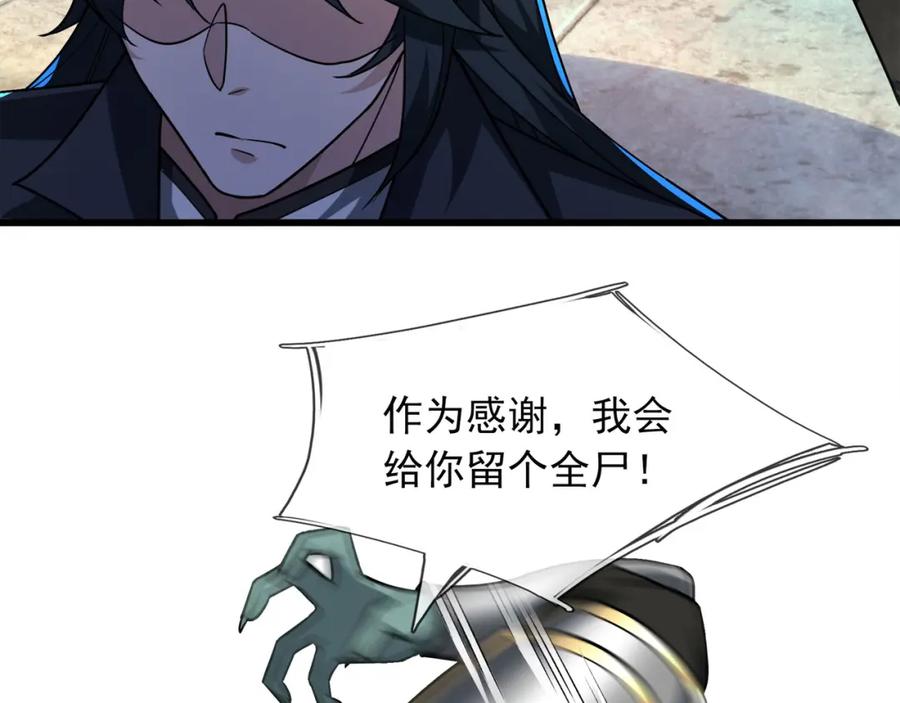 《沉睡万古：出世横推诸天》第13话 贼眉鼠眼，召唤神兽！ 第24页