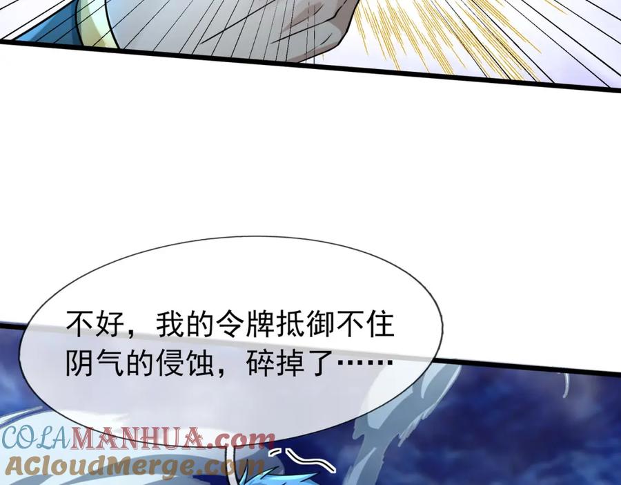 《沉睡万古：出世横推诸天》第13话 贼眉鼠眼，召唤神兽！ 第109页