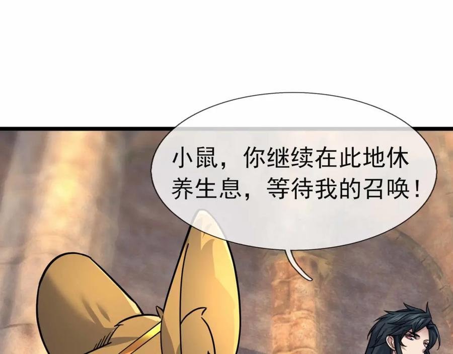 《沉睡万古：出世横推诸天》第13话 贼眉鼠眼，召唤神兽！ 第78页