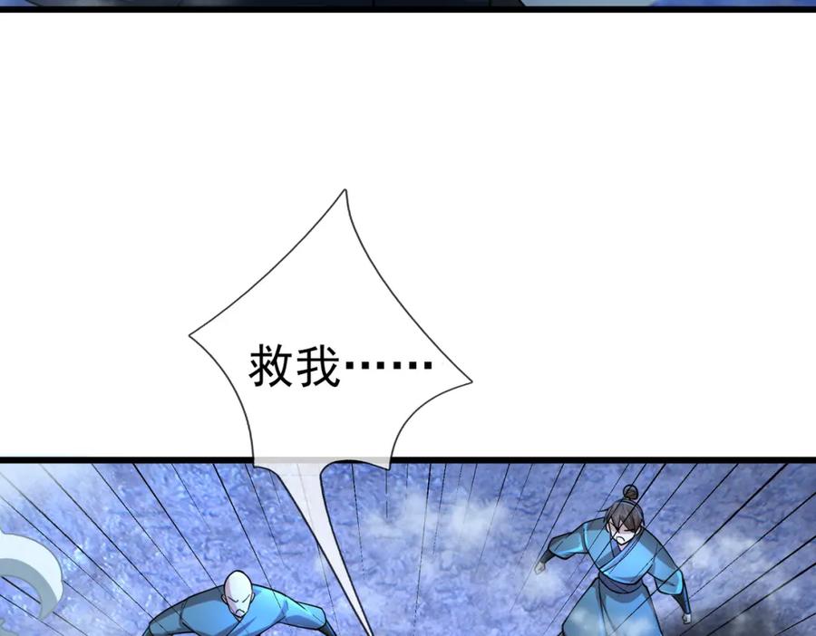 《沉睡万古：出世横推诸天》第13话 贼眉鼠眼，召唤神兽！ 第111页