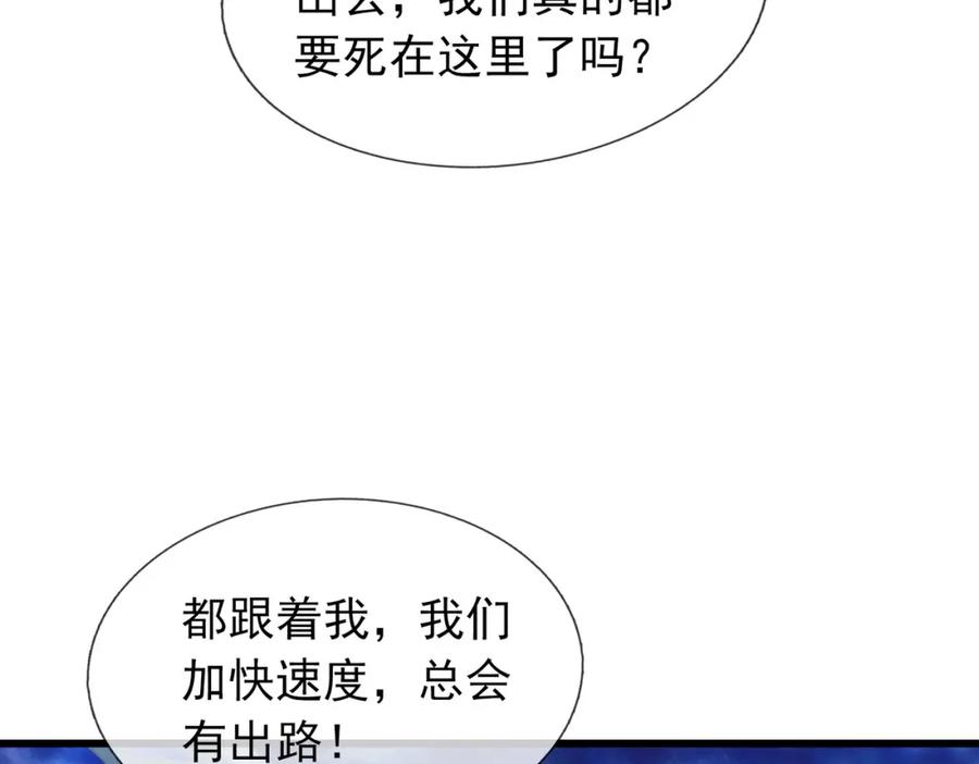 《沉睡万古：出世横推诸天》第13话 贼眉鼠眼，召唤神兽！ 第115页
