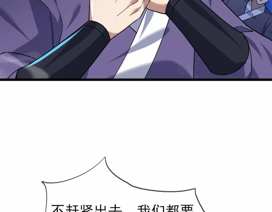 《沉睡万古：出世横推诸天》第13话 贼眉鼠眼，召唤神兽！ 第88页
