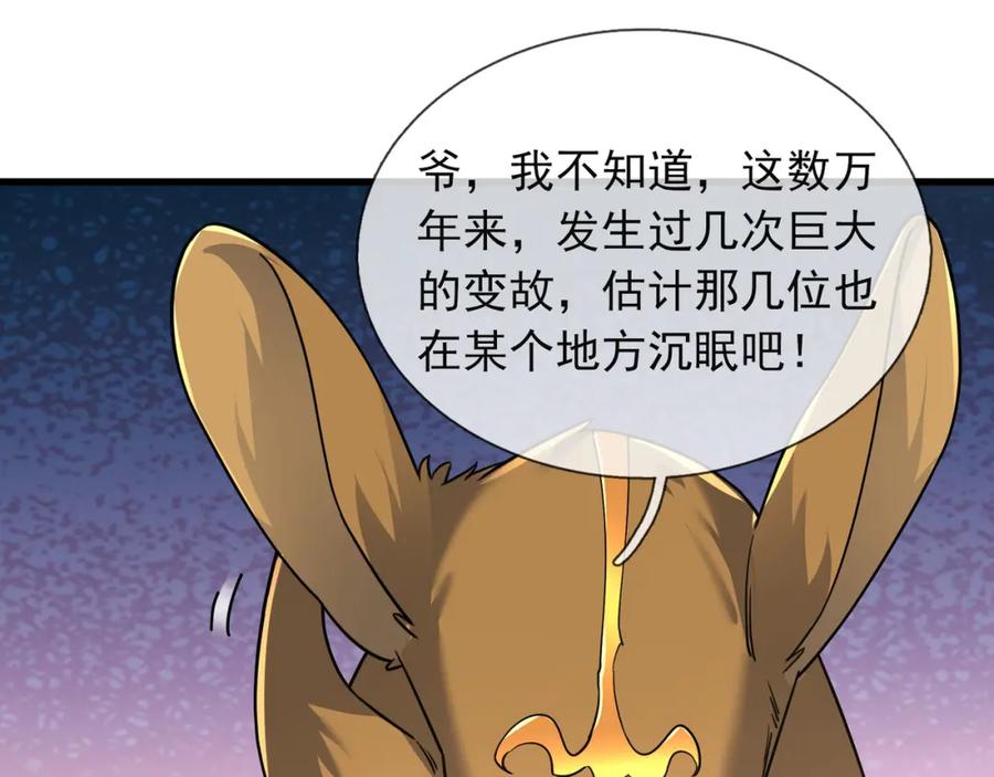 《沉睡万古：出世横推诸天》第13话 贼眉鼠眼，召唤神兽！ 第56页