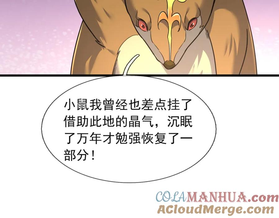 《沉睡万古：出世横推诸天》第13话 贼眉鼠眼，召唤神兽！ 第57页