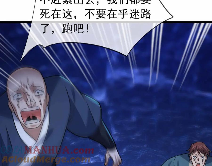 《沉睡万古：出世横推诸天》第13话 贼眉鼠眼，召唤神兽！ 第89页