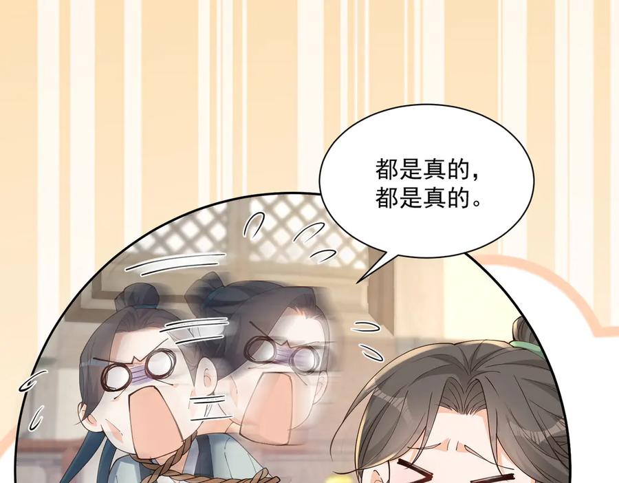 《庞弯反玛丽苏记事：每天都在努力成为女主角！》弯弯的白莲花养成计划 第5页