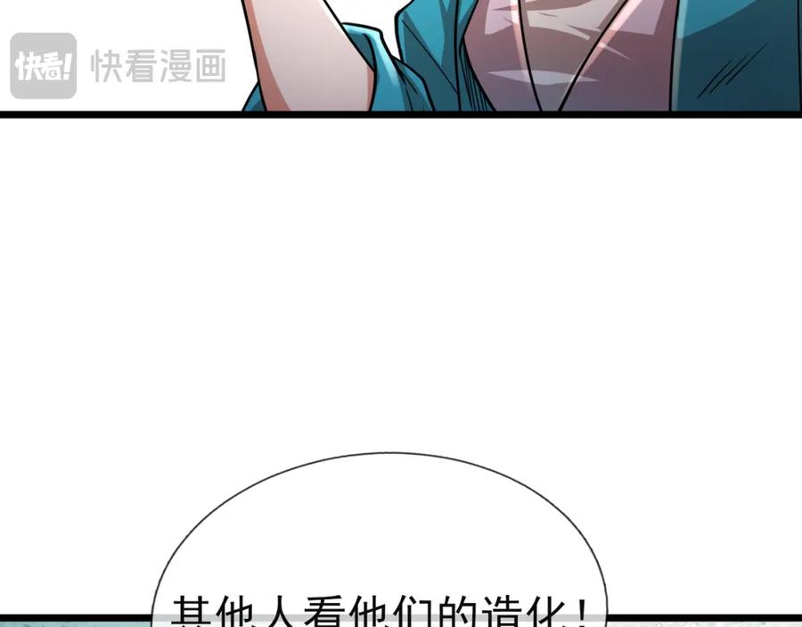 《沉睡万古：出世横推诸天》第13话 贼眉鼠眼，召唤神兽！ 第98页