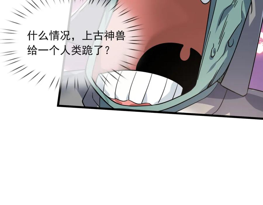 《沉睡万古：出世横推诸天》第13话 贼眉鼠眼，召唤神兽！ 第51页