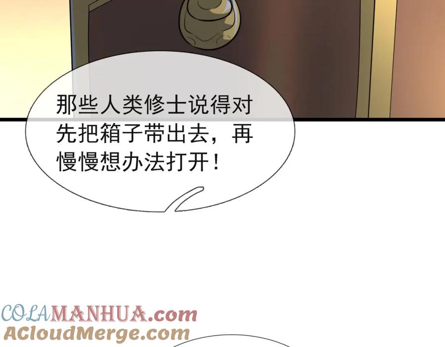 《沉睡万古：出世横推诸天》第13话 贼眉鼠眼，召唤神兽！ 第5页