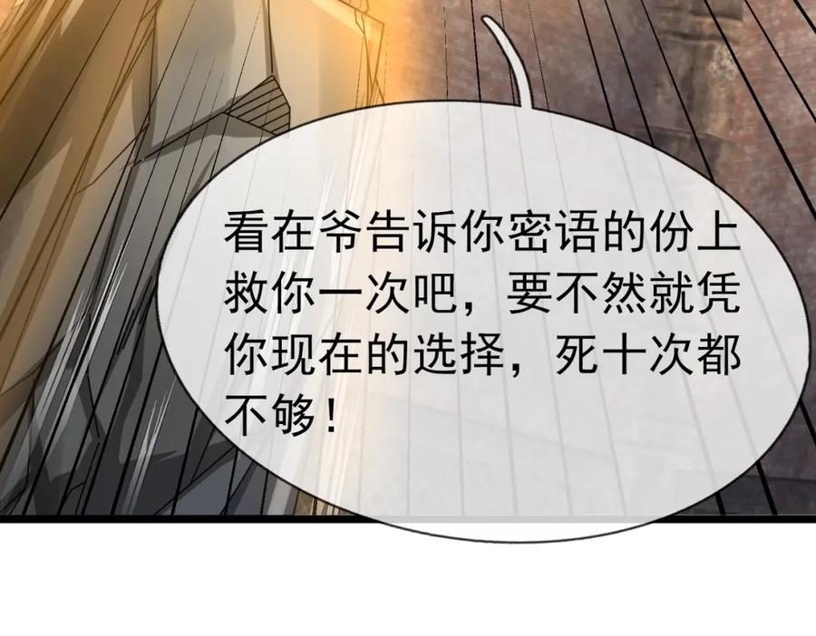 《沉睡万古：出世横推诸天》第13话 贼眉鼠眼，召唤神兽！ 第130页