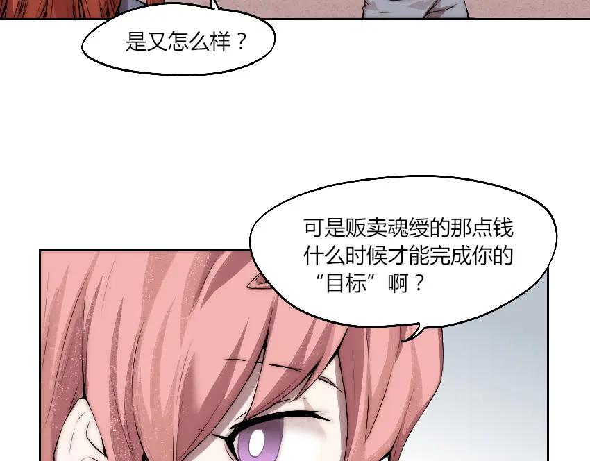 《降魂》第13话 邀请 第72页