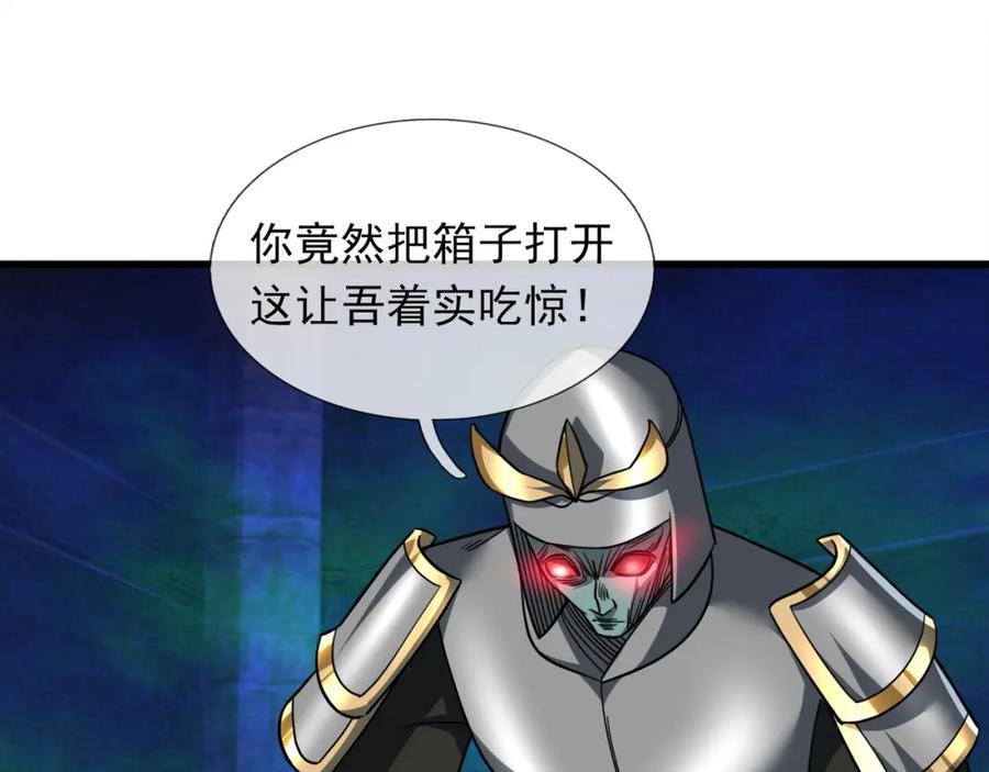 《沉睡万古：出世横推诸天》第13话 贼眉鼠眼，召唤神兽！ 第22页
