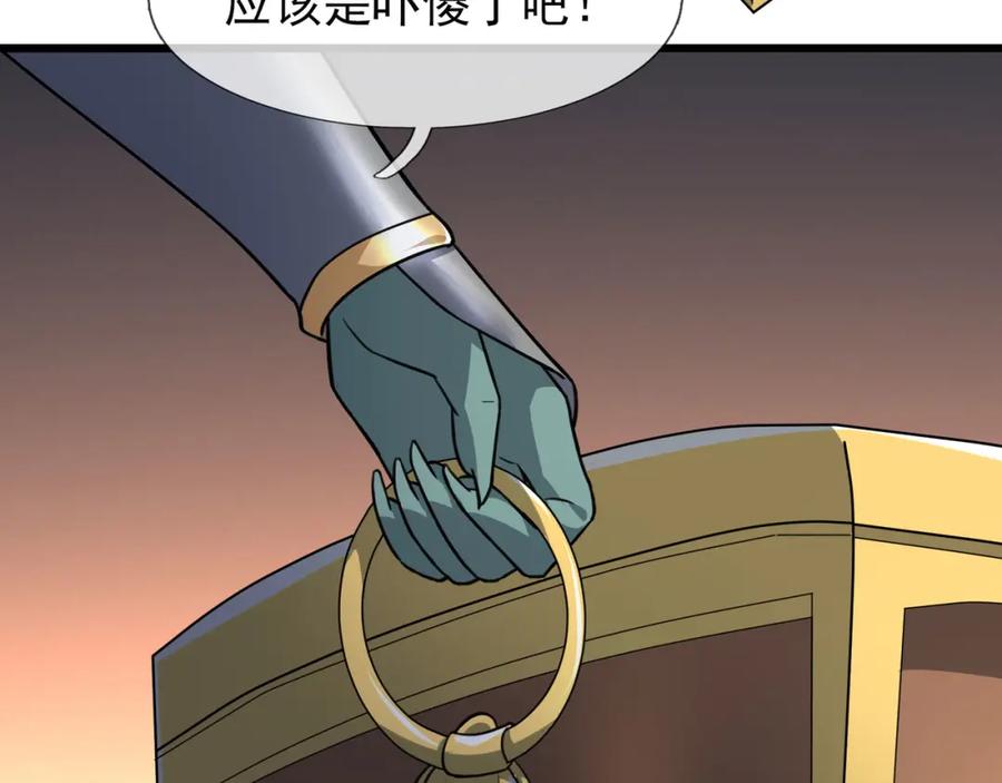 《沉睡万古：出世横推诸天》第13话 贼眉鼠眼，召唤神兽！ 第4页