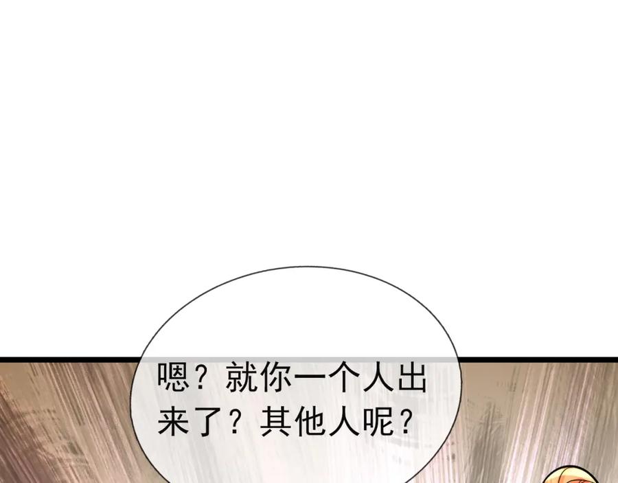 《沉睡万古：出世横推诸天》第13话 贼眉鼠眼，召唤神兽！ 第96页