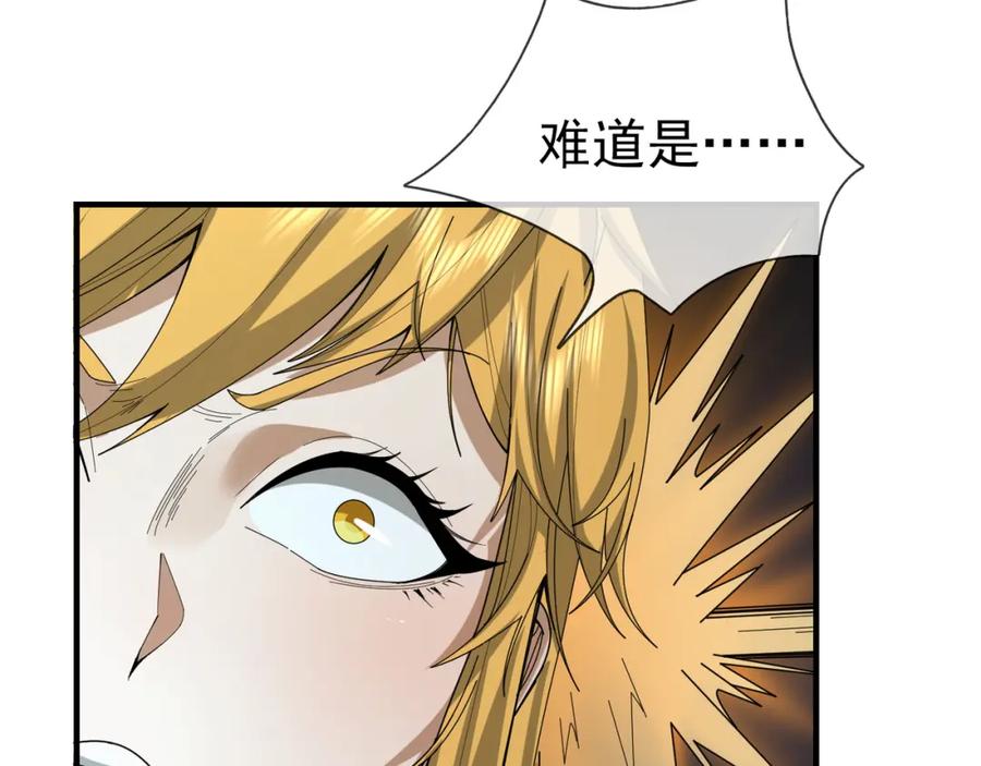 《沉睡万古：出世横推诸天》第13话 贼眉鼠眼，召唤神兽！ 第148页