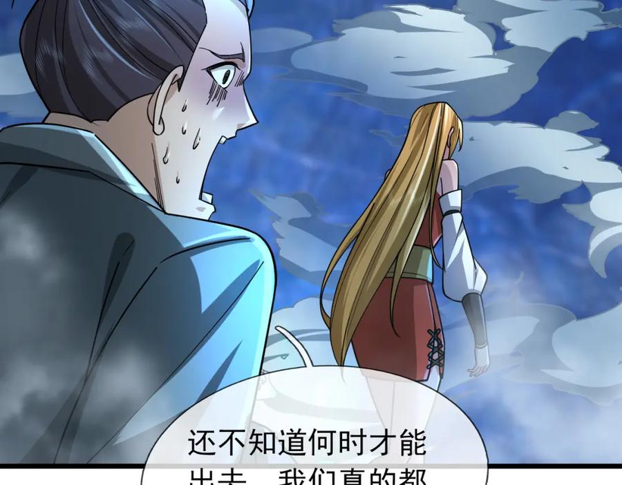 《沉睡万古：出世横推诸天》第13话 贼眉鼠眼，召唤神兽！ 第114页