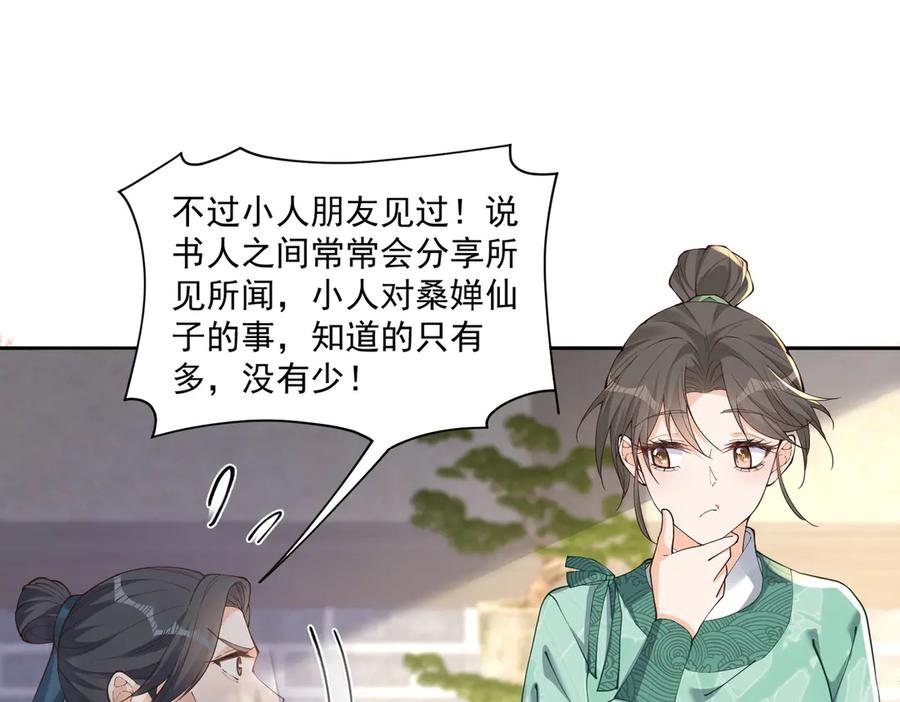 《庞弯反玛丽苏记事：每天都在努力成为女主角！》弯弯的白莲花养成计划 第9页