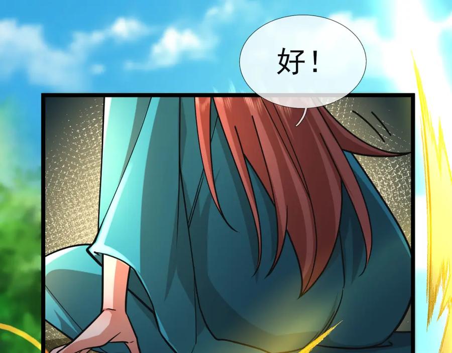 《沉睡万古：出世横推诸天》第13话 贼眉鼠眼，召唤神兽！ 第104页