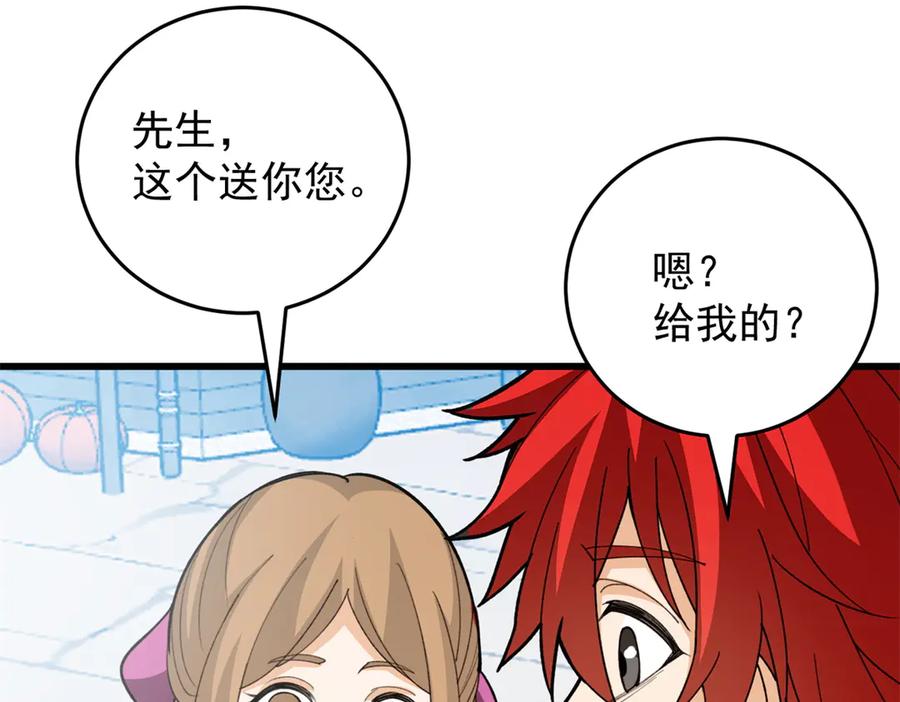 恶龙转生，复仇从五岁开始！ - 139 不同的待遇 - 第42张图