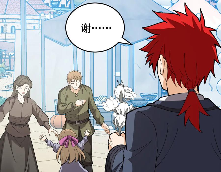 恶龙转生，复仇从五岁开始！ - 139 不同的待遇 - 第46张图