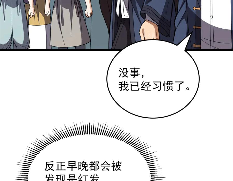 恶龙转生，复仇从五岁开始！ - 139 不同的待遇 - 第39张图