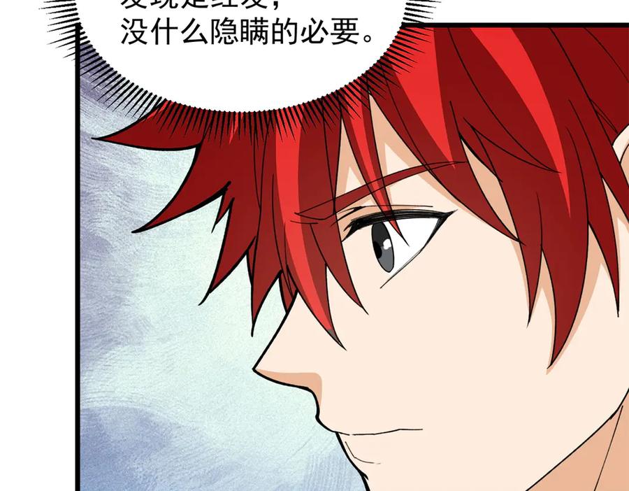 恶龙转生，复仇从五岁开始！ - 139 不同的待遇 - 第40张图