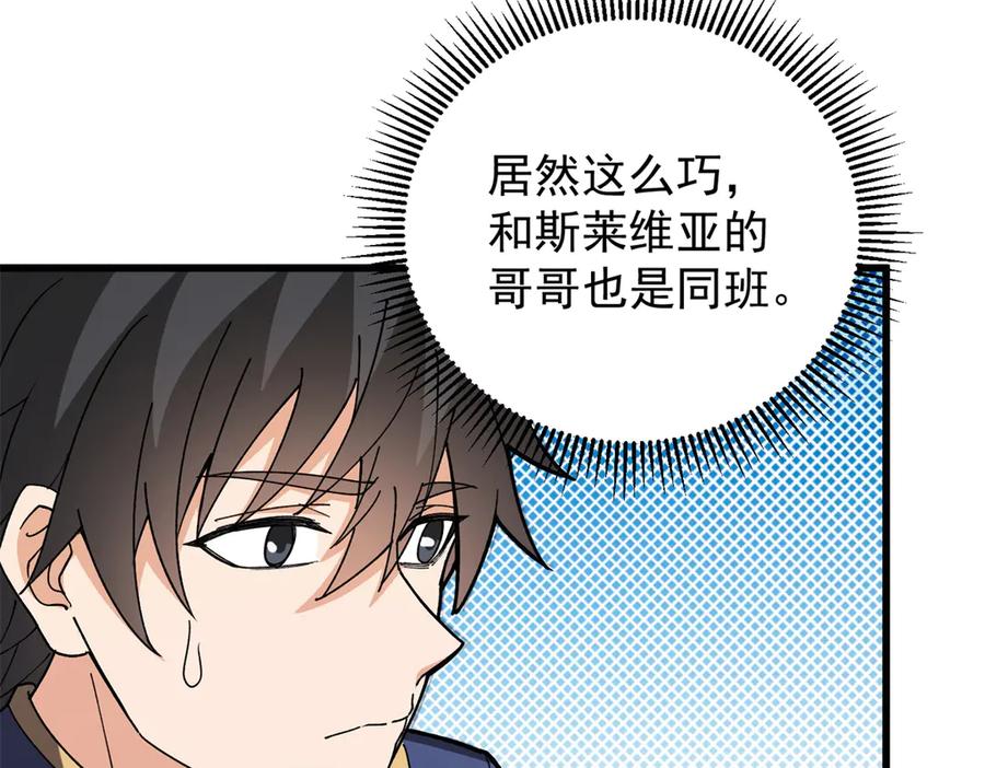 恶龙转生，复仇从五岁开始！ - 140 怪胎王子 - 第46张图