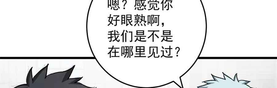 恶龙转生，复仇从五岁开始！ - 140 怪胎王子 - 第43张图