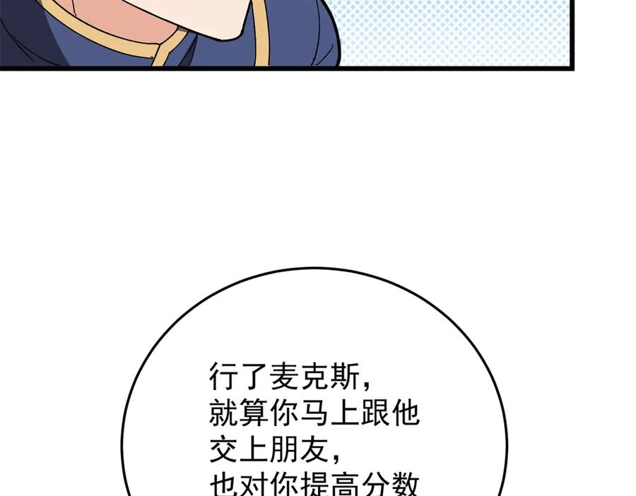 恶龙转生，复仇从五岁开始！ - 140 怪胎王子 - 第47张图