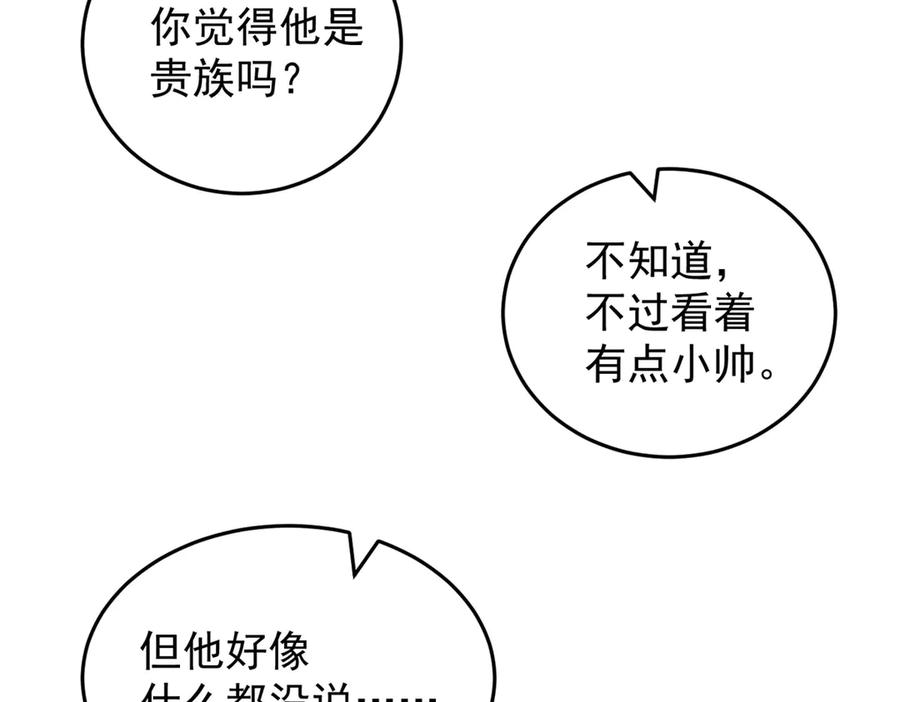 恶龙转生，复仇从五岁开始！ - 140 怪胎王子 - 第26张图