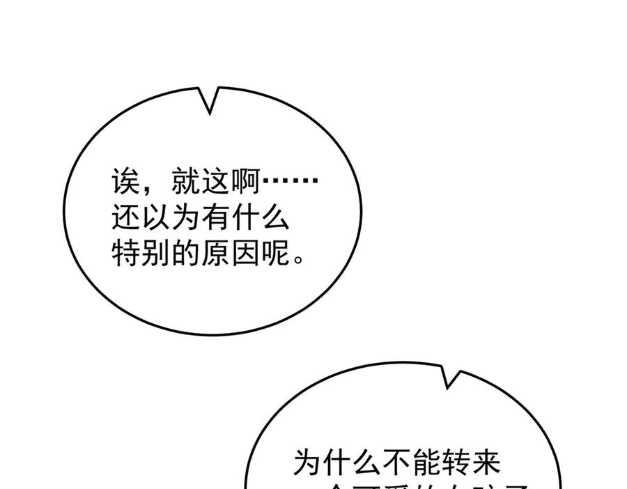 恶龙转生，复仇从五岁开始！ - 140 怪胎王子 - 第34张图