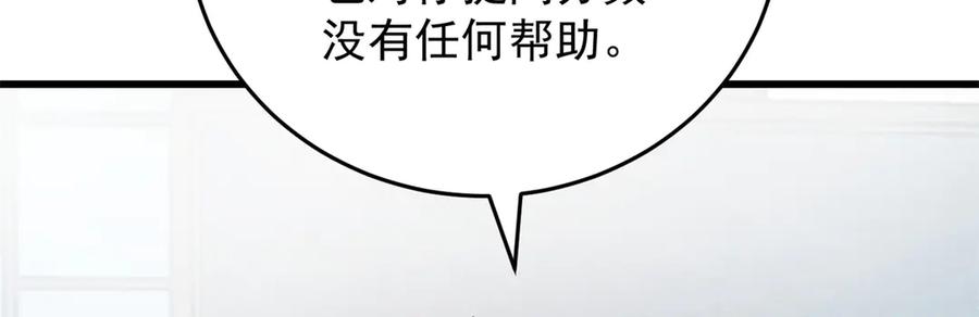 恶龙转生，复仇从五岁开始！ - 140 怪胎王子 - 第48张图