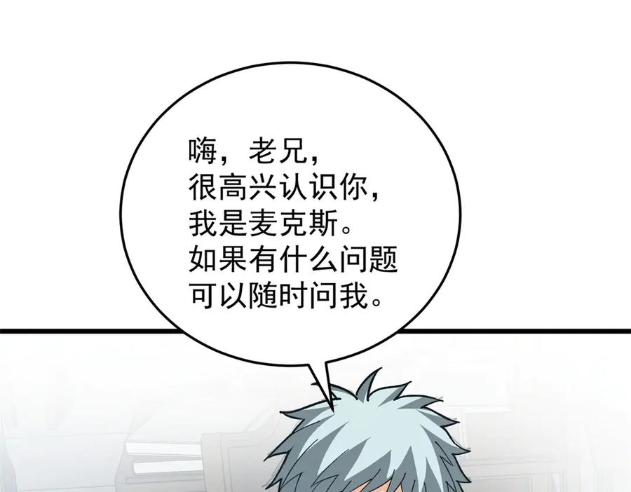 恶龙转生，复仇从五岁开始！ - 140 怪胎王子 - 第38张图