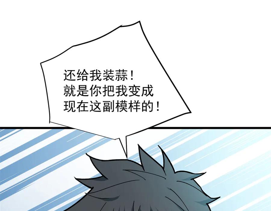 恶龙转生，复仇从五岁开始！ - 142 偶遇 - 第107张图