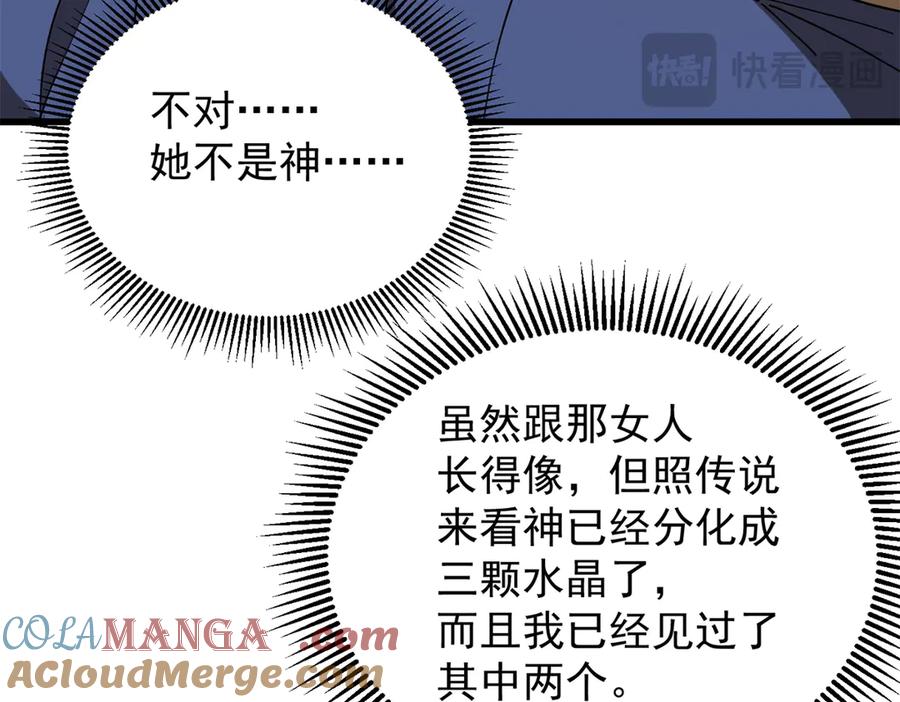 恶龙转生，复仇从五岁开始！ - 142 偶遇 - 第113张图