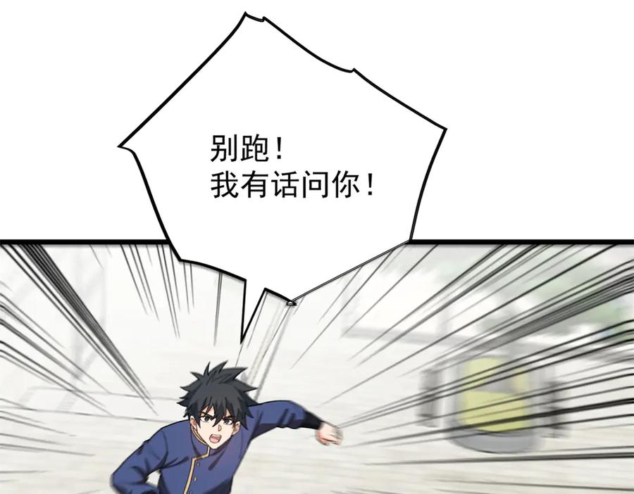 恶龙转生，复仇从五岁开始！ - 142 偶遇 - 第63张图