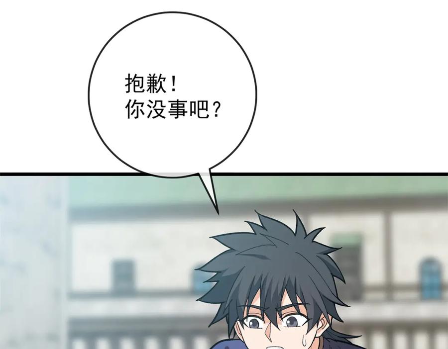 恶龙转生，复仇从五岁开始！ - 142 偶遇 - 第92张图