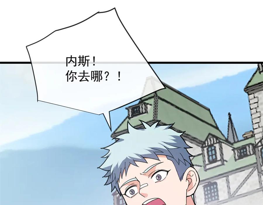 恶龙转生，复仇从五岁开始！ - 142 偶遇 - 第78张图