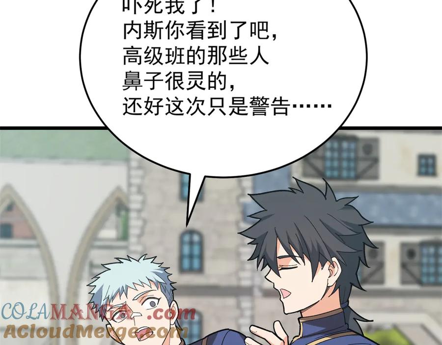 恶龙转生，复仇从五岁开始！ - 142 偶遇 - 第49张图