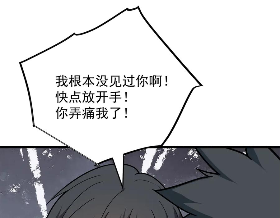 恶龙转生，复仇从五岁开始！ - 142 偶遇 - 第110张图