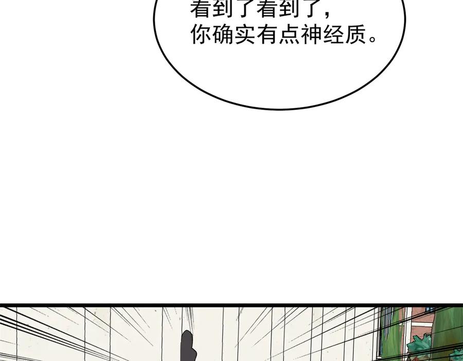 恶龙转生，复仇从五岁开始！ - 142 偶遇 - 第52张图