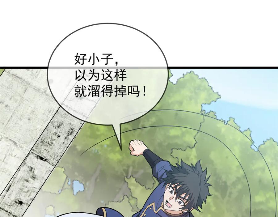 恶龙转生，复仇从五岁开始！ - 142 偶遇 - 第72张图