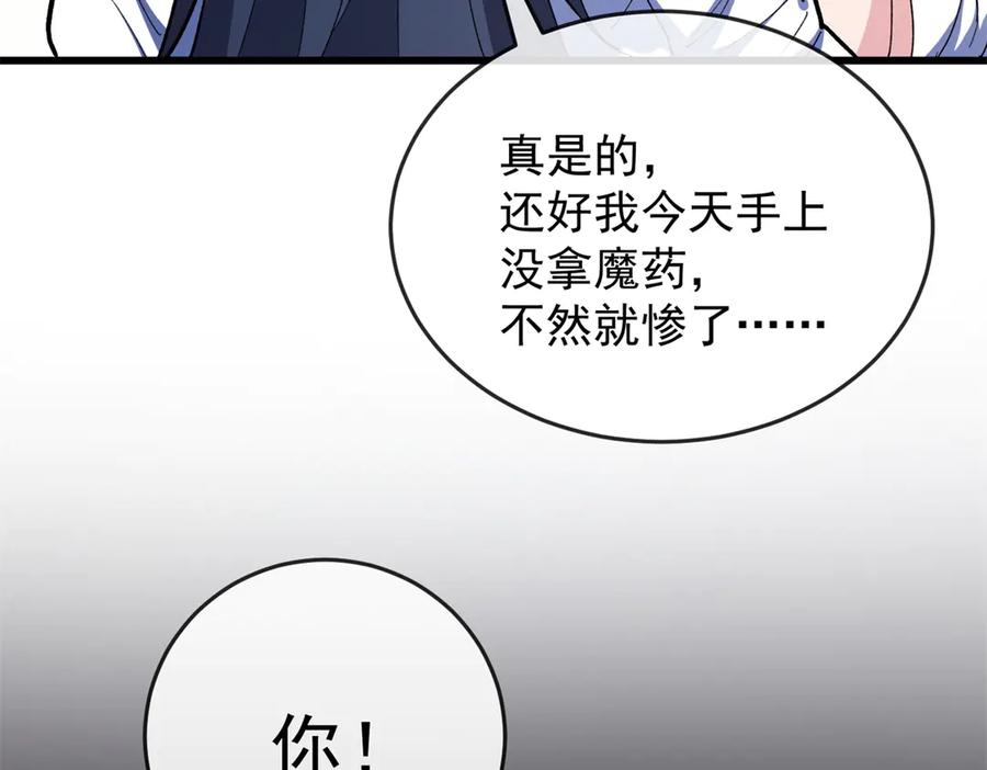 恶龙转生，复仇从五岁开始！ - 142 偶遇 - 第95张图