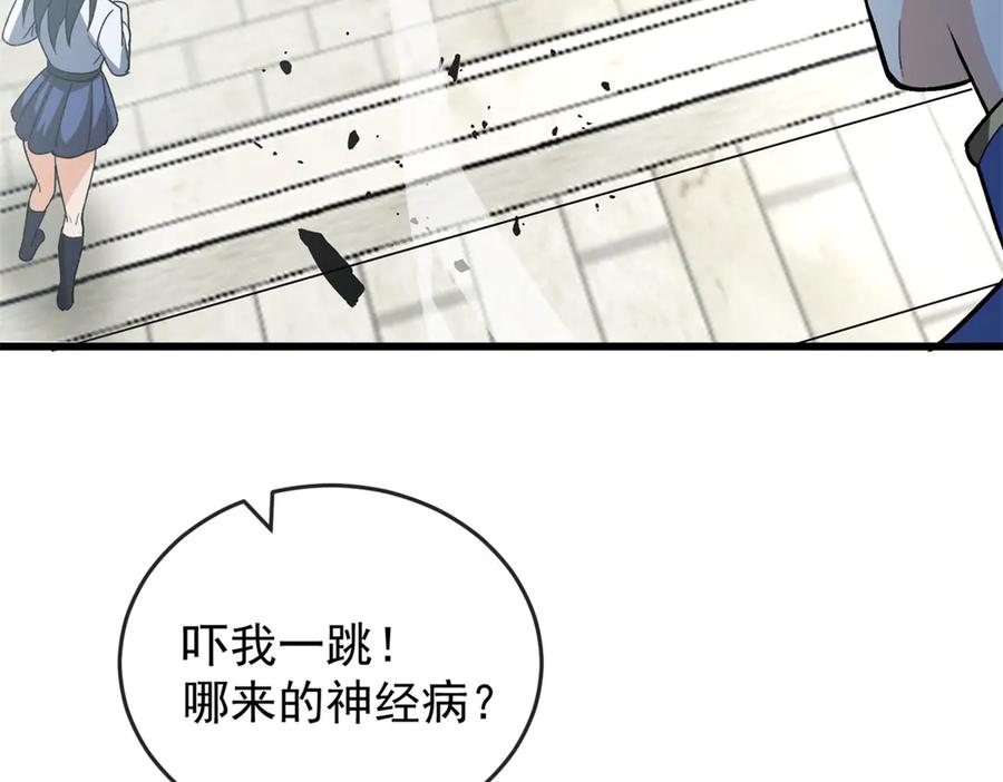 恶龙转生，复仇从五岁开始！ - 142 偶遇 - 第82张图