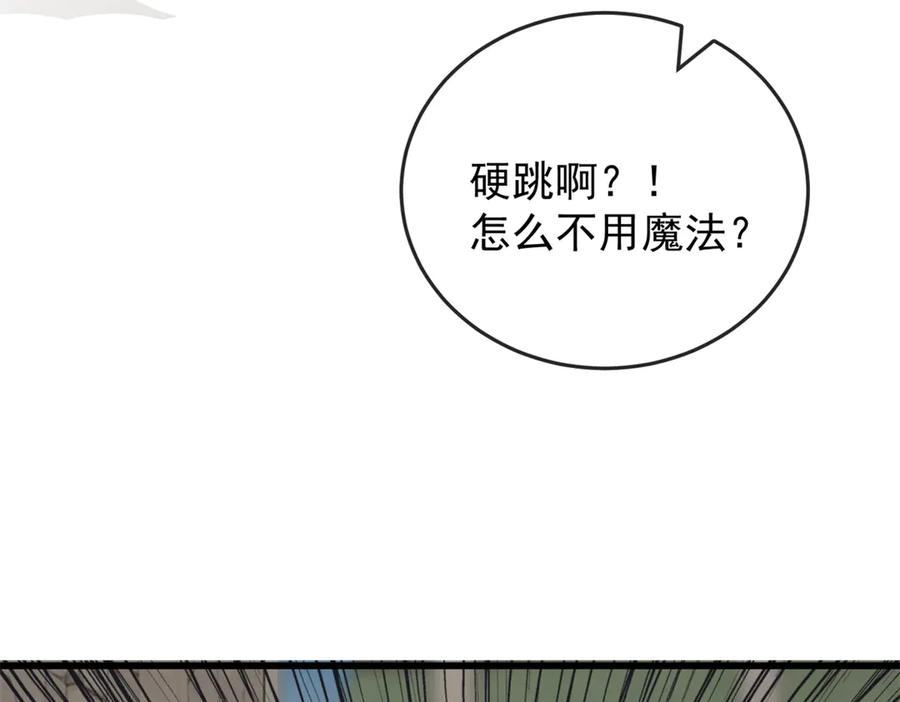 恶龙转生，复仇从五岁开始！ - 142 偶遇 - 第84张图