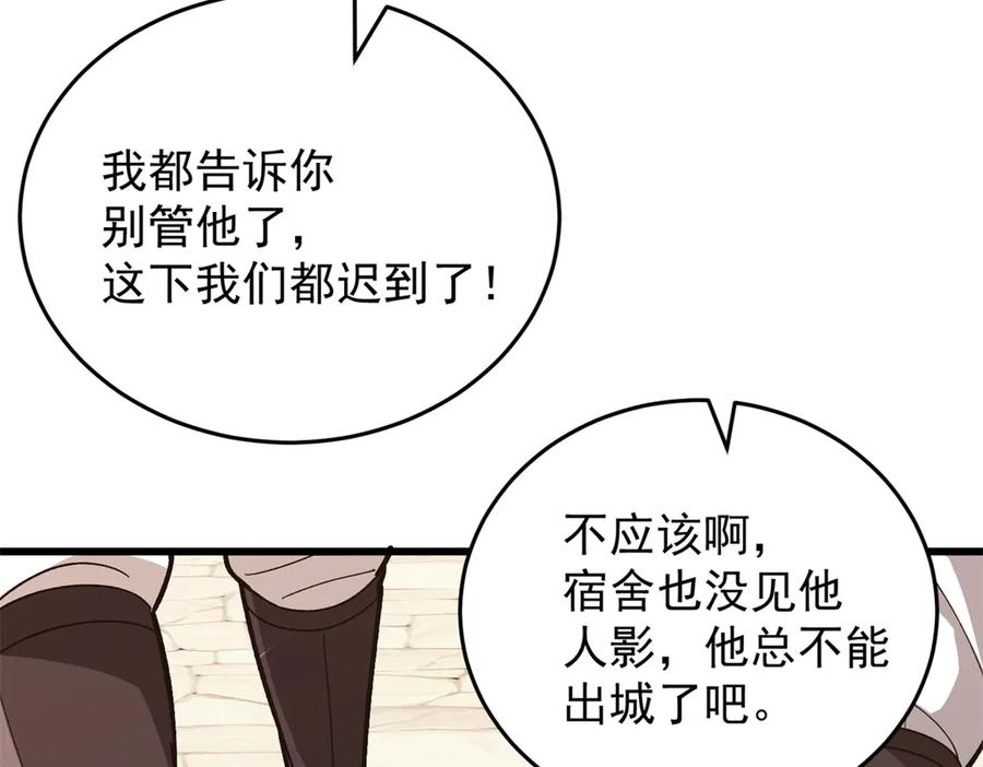 恶龙转生，复仇从五岁开始！ - 145 布莱克的命令 - 第86张图