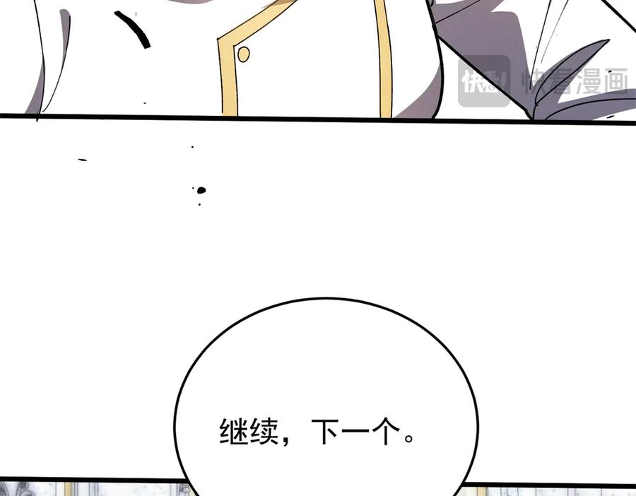 恶龙转生，复仇从五岁开始！ - 145 布莱克的命令 - 第118张图