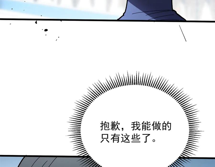 恶龙转生，复仇从五岁开始！ - 145 布莱克的命令 - 第116张图