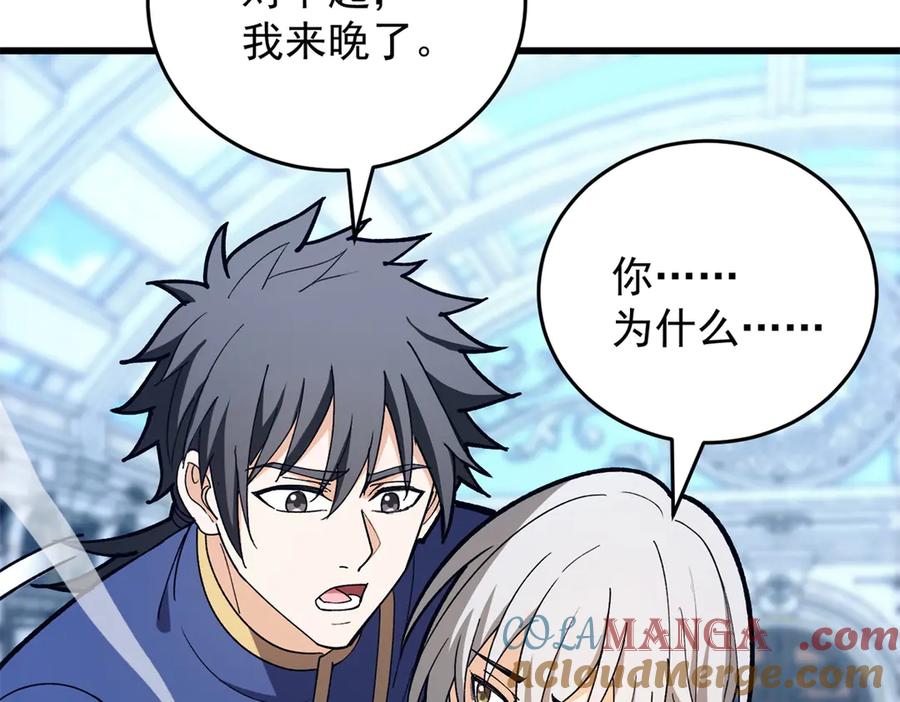 恶龙转生，复仇从五岁开始！ - 146 冲我来！ - 第49张图