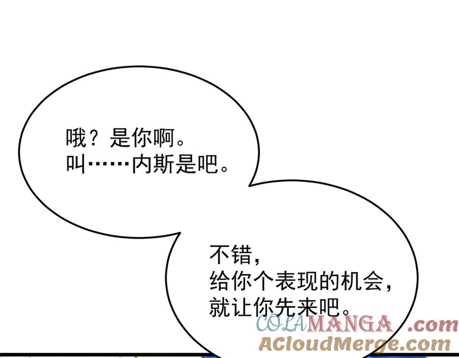 恶龙转生，复仇从五岁开始！ - 146 冲我来！ - 第9张图